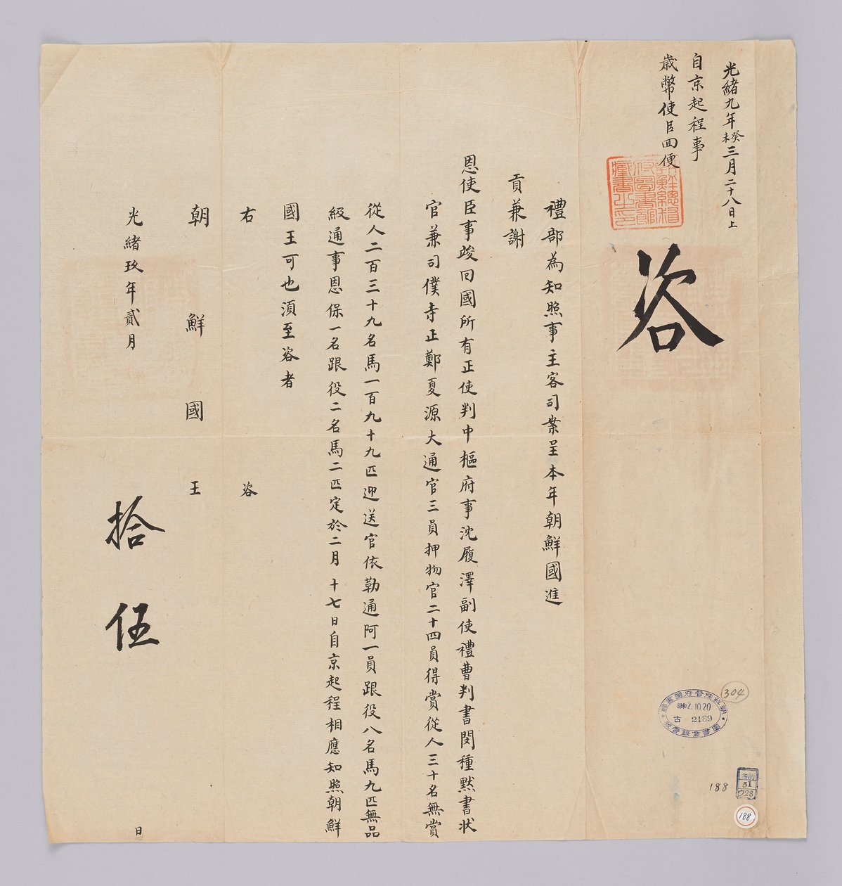 Koreai: Gojong király 20 éve alkotó: 청국예부 조선국왕