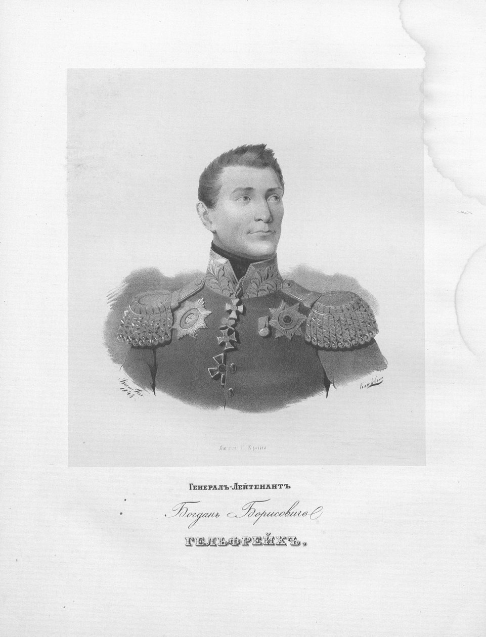 Bogdan Borisovich Gelfreich altábornagy alkotó: Карл Край