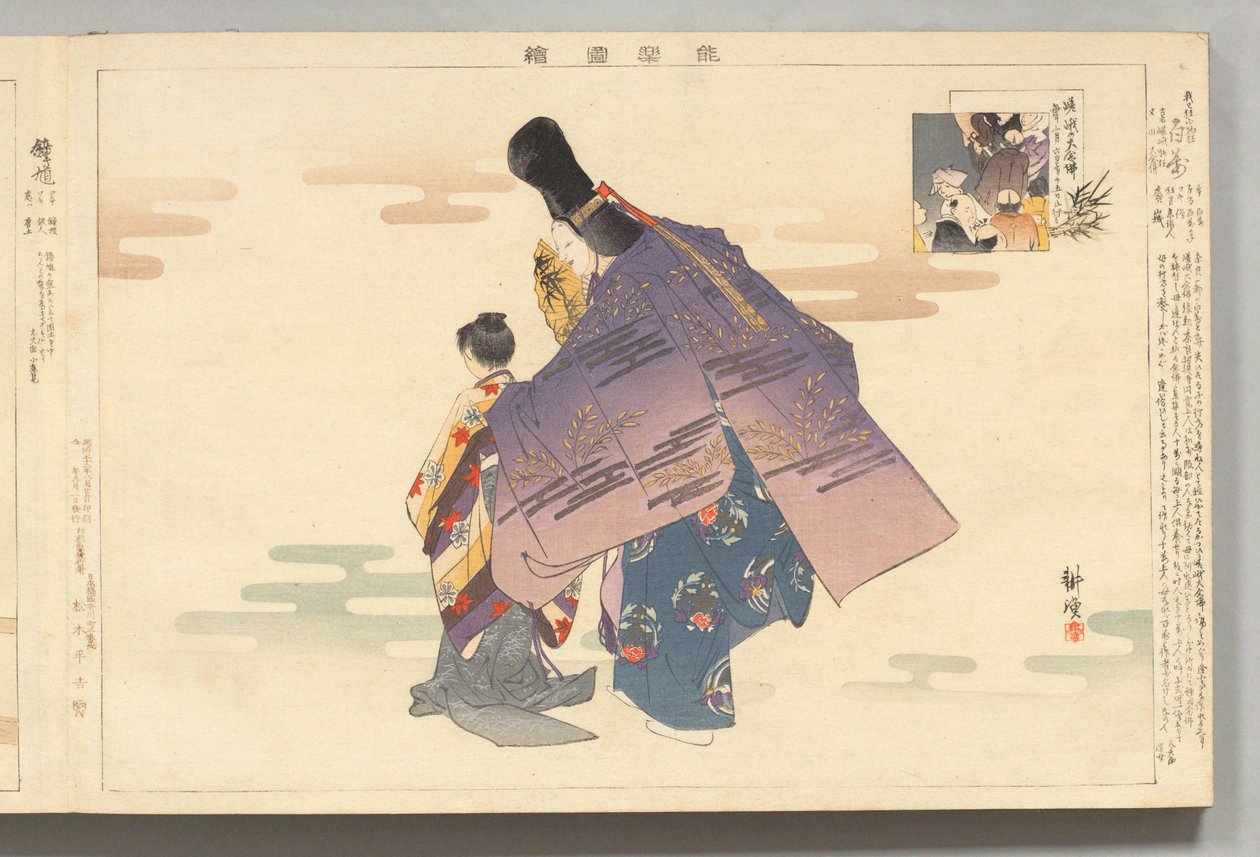 Noh előadás "Million" Kogyo Tsukioka rajzolta alkotó: 月岡耕漁