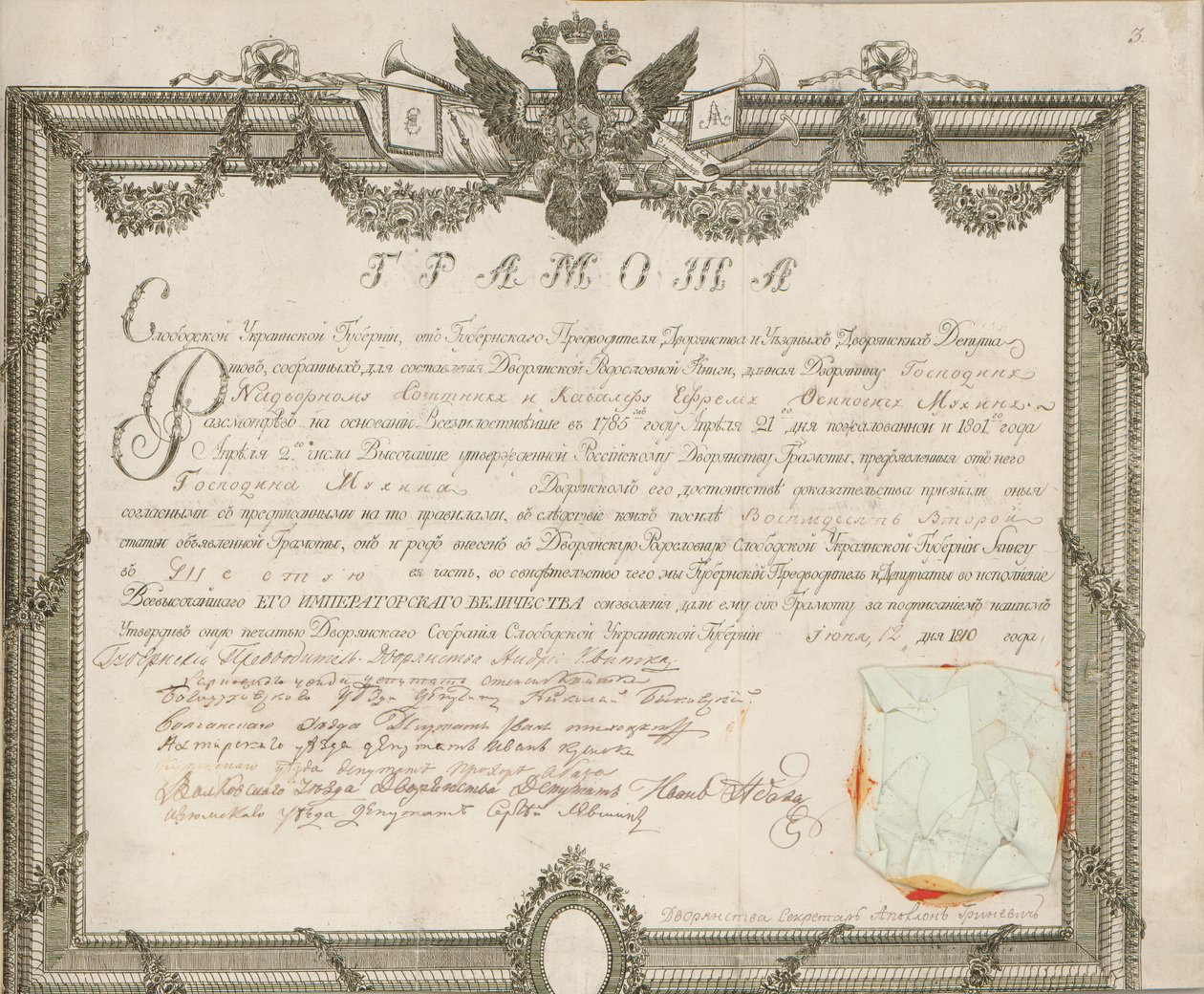 Nemesi levél E.O. Mukhina. Slobodskaya ukrán tartomány alkotó: Unknown
