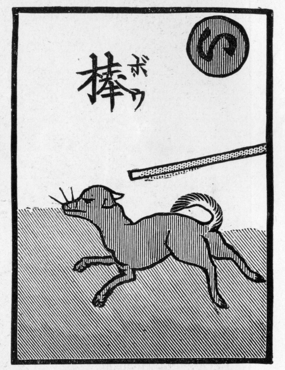 Japán játékkártya illusztrálja a közmondást: „A kutya, aki elfut, biztosan megverik” alkotó: (after) Japanese School