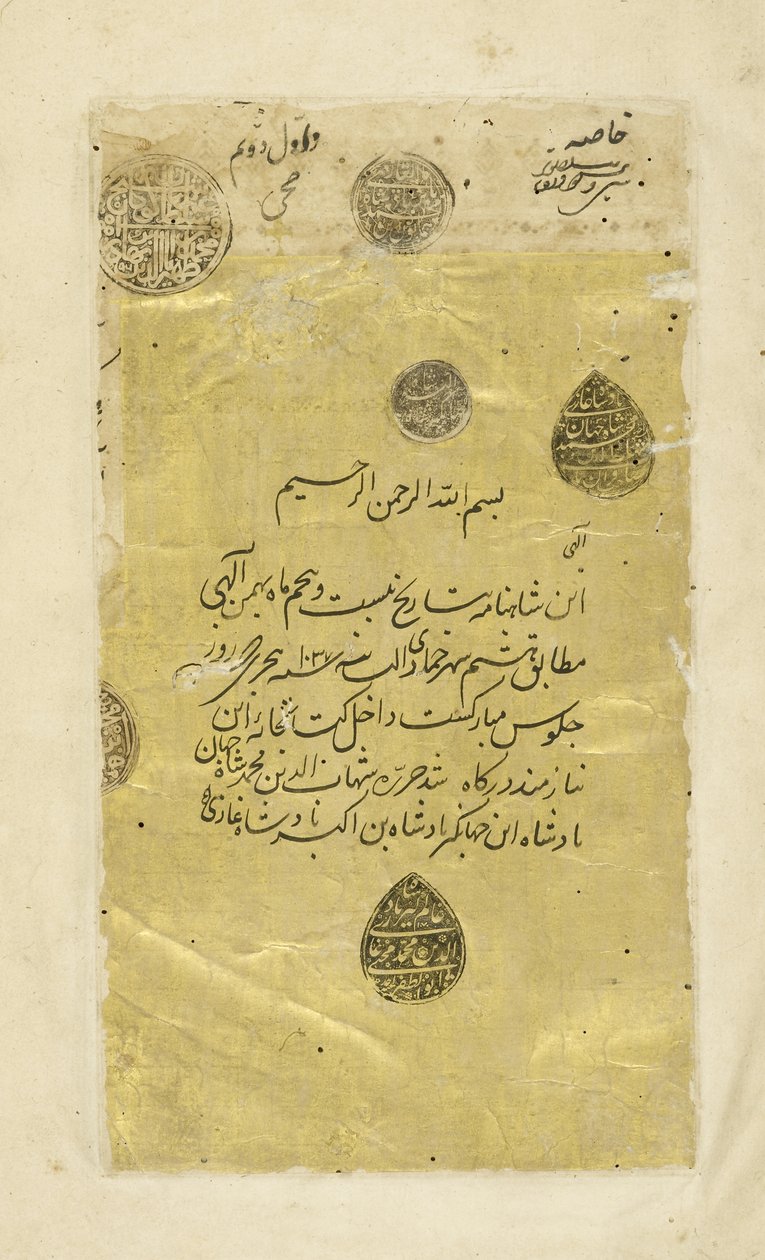Perzsa 235 3a Homlokzat, illusztráció a Shahnama-ból (Királyok Könyvéből), Abul-Qasim Mansur Firdawsi (kb. 934-kb. 1020), 1444 alkotó: Persian School