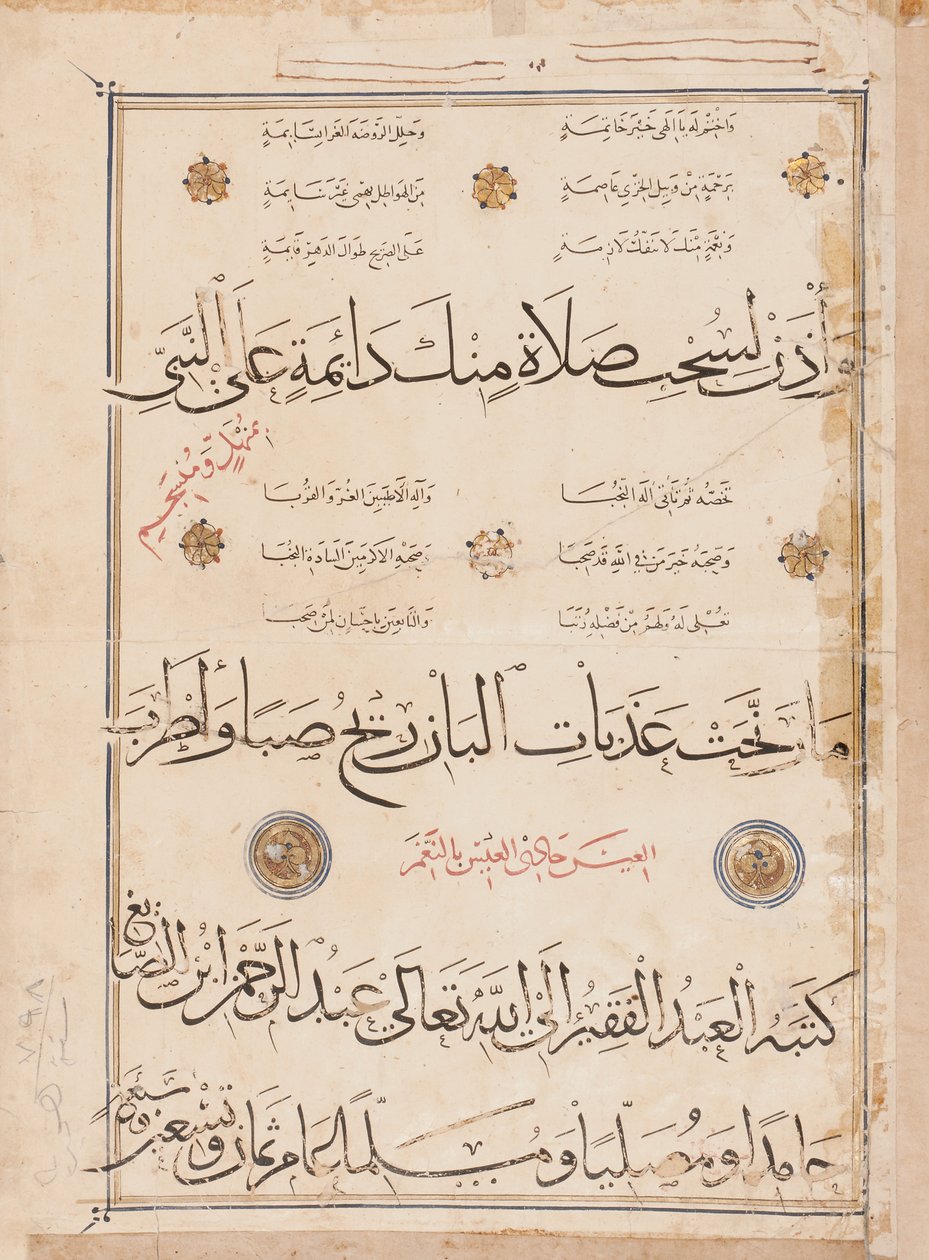 A "Qasida al-Burda" oldala, al-Busiri, 1395-6 alkotó: Abd Al Rahman bin Al Saigh