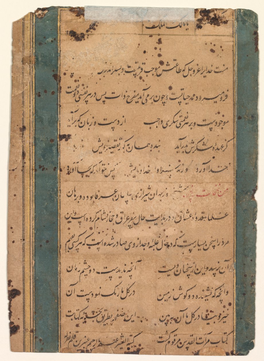 Oldal a Szentség Tükréből (Mir’at al-quds) alkotó: Abd al Rahim, the Anbarin Qalam