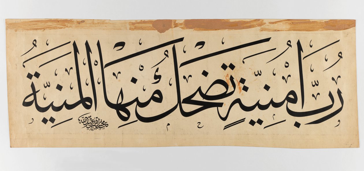Arab felirat, 1895 (tinta pergamen) alkotó: Abdullah Muhassib