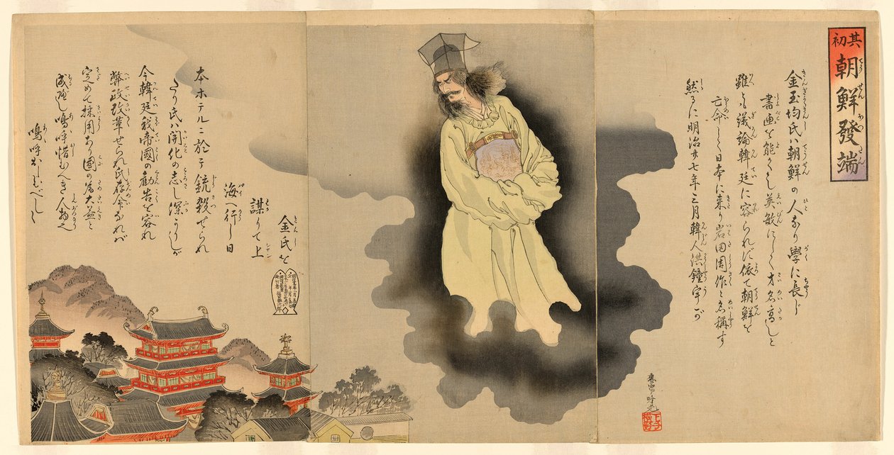 A koreai incidens kezdete (Sono hajime Chosen hottan) alkotó: Adachi  Ginkō