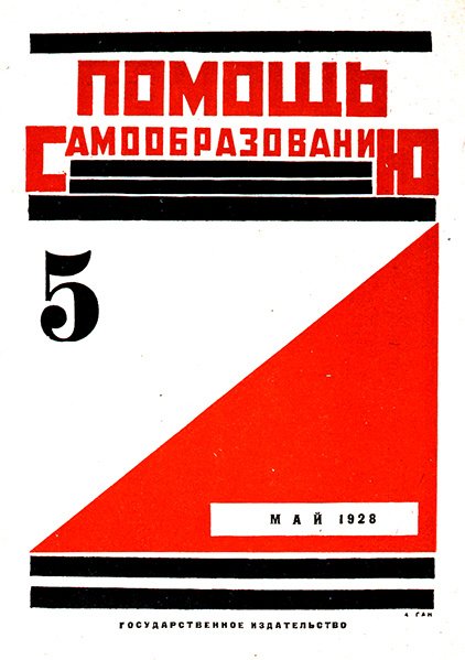 A Segítség az önképzéshez című folyóirat címlapja, No. 5 alkotó: Aleksei Gan