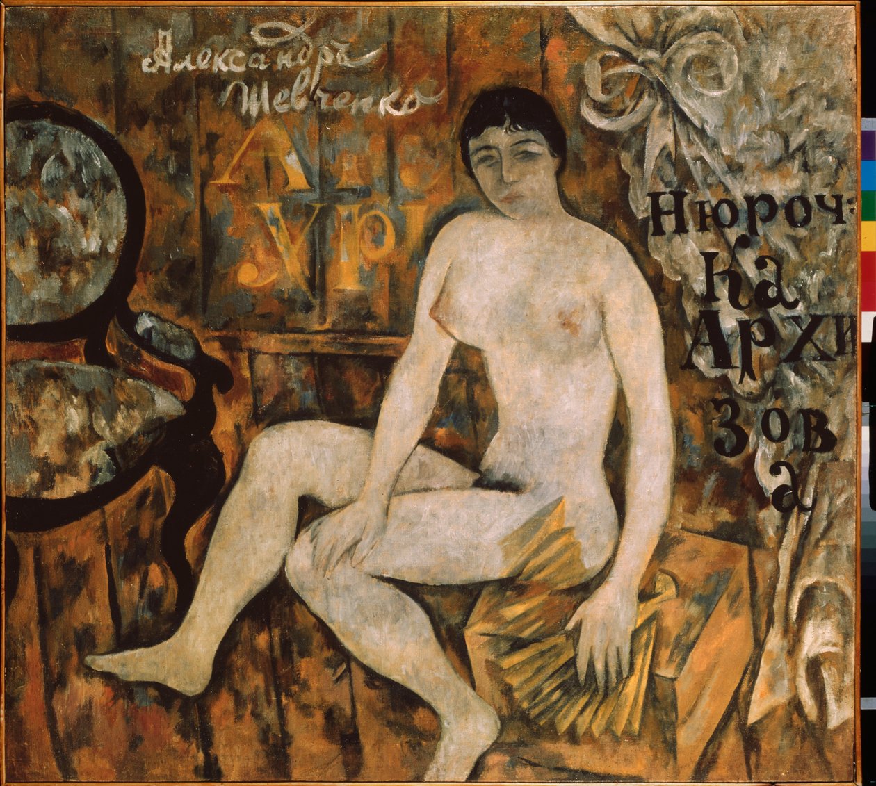 Nyorochka Arkhisova. Alekszandr Vasziljevics Sevcsenko (Alekszandr Csevcsenko) peinture (1883-1948), huile sir toile alkotó: Alexander Schevtschenko