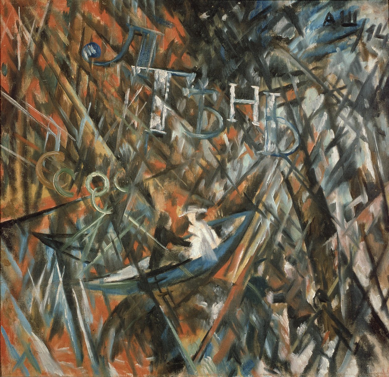 Rayonista kompozíció. Tétlenség és árnyék, 1914 alkotó: Alexander Vasilyevich Shevchenko