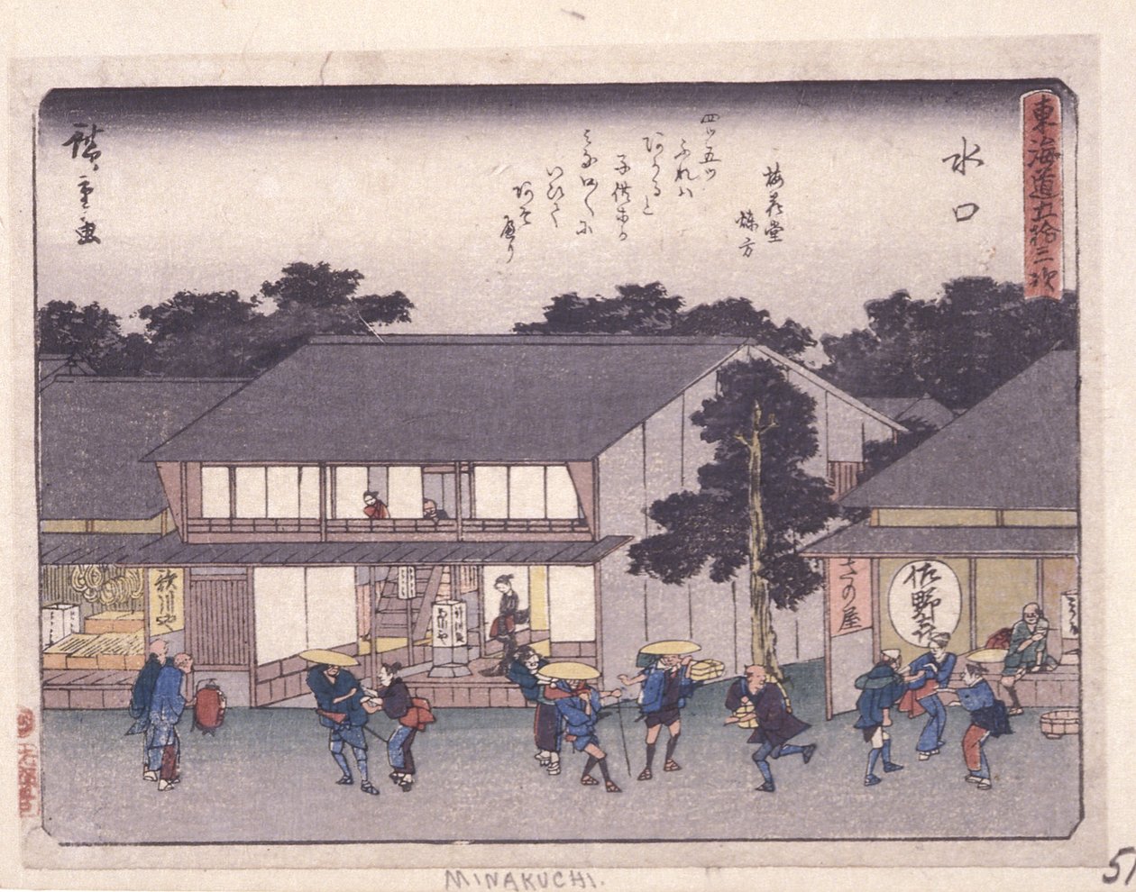 Engedélyezze a városi diplomasorozatot, Minakuchi (w d ward) alkotó: Ando or Utagawa Hiroshige