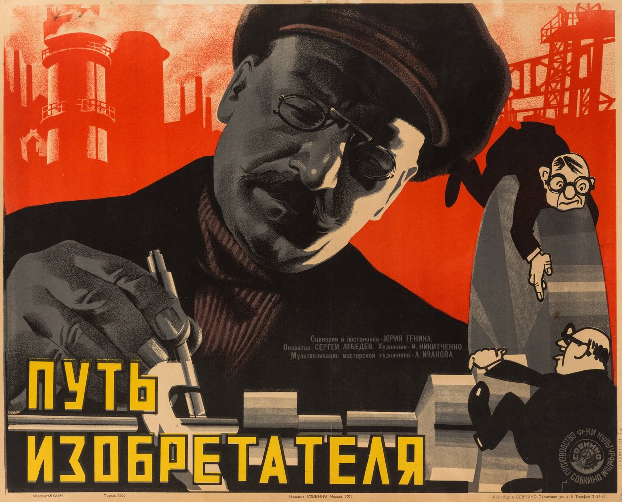 Filmplakát A feltaláló útja, Anonymous .1929 (litográfia) alkotó: Anonymous Anonymous
