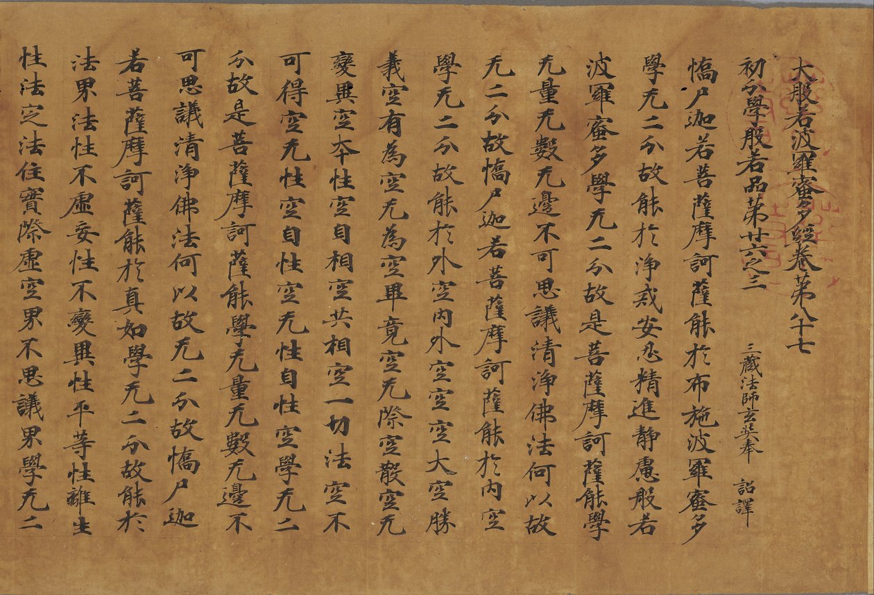 Daihannya-Gyo szútra (Yakushi-ji változat) alkotó: Attributed to Zhang Sengyao