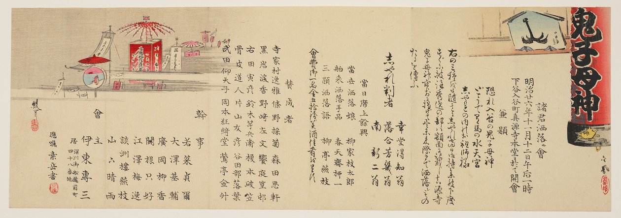 Értesítés a szellemes versversenyről a tokiói Iriyában, 1893. november, színes fatömbnyomat alkotó: Ayaka Yshin