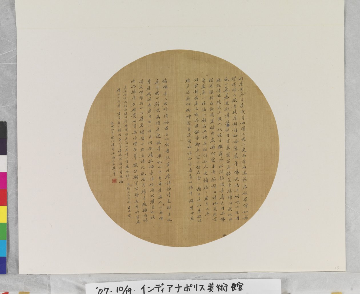 Fan kalligráfia alkotó: Baochen Chen
