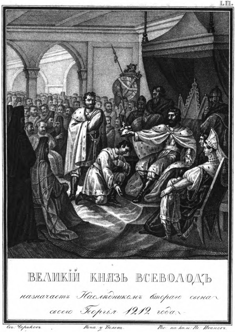 Vszevolod nagyherceg fiát, Györgyöt nevezi ki utódjául. 1212 Az Illusztrált Karamzintól, alkotó: Boris Artemyevich Chorikov