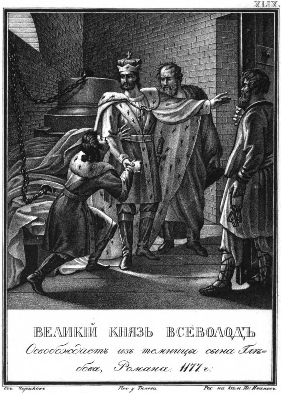 Vszevolod nagyherceg kiszabadította a börtönből Roman Glebovicsot. 1177 Az illusztrált Karamzinból, 1836 alkotó: Boris Artemyevich Chorikov