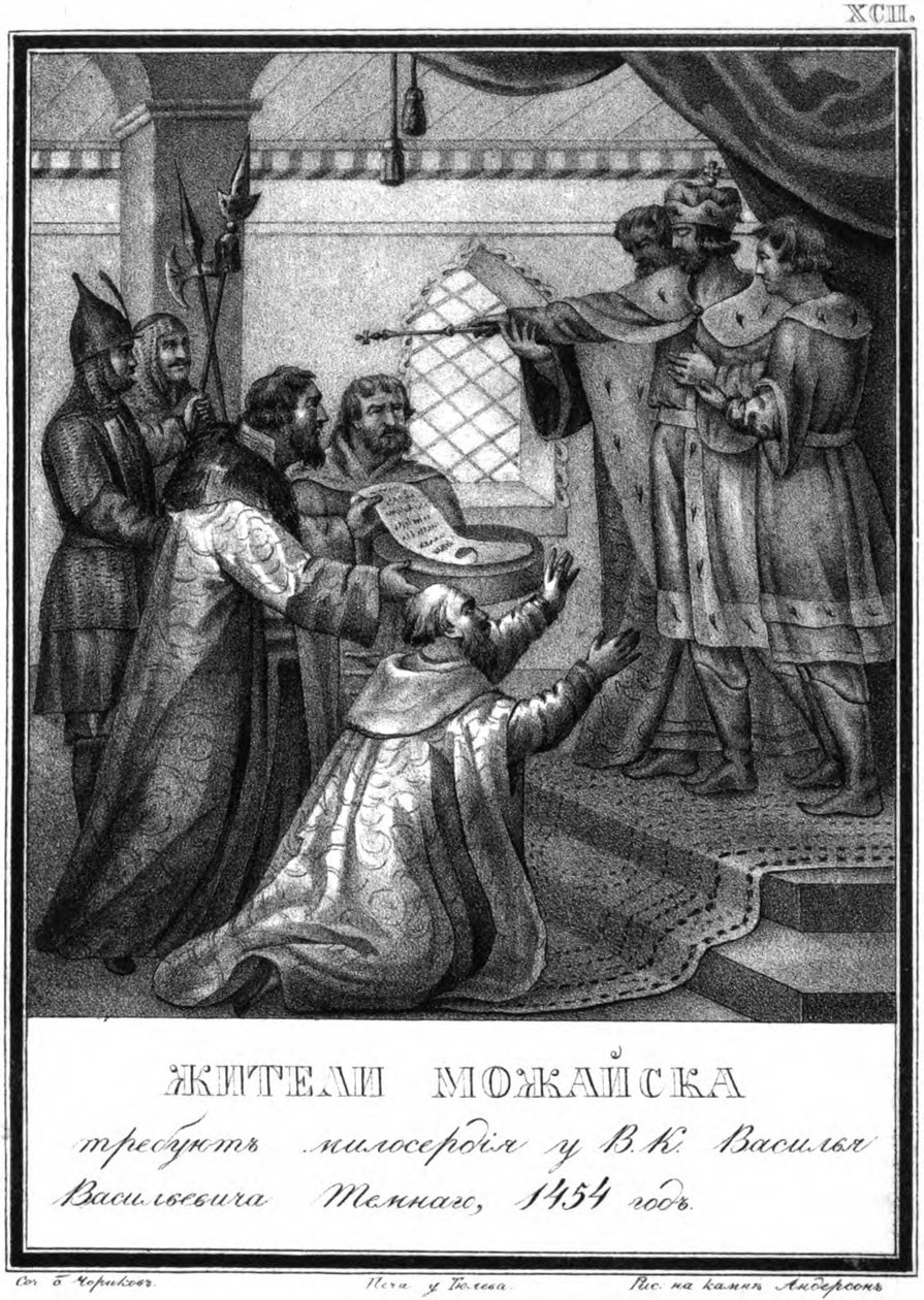 Irgalmas könyörgés Mozhaisk lakóitól II. Vaszilijhoz. 1454 Az Illusztrált Karamzin, 18 alkotó: Boris Artemyevich Chorikov
