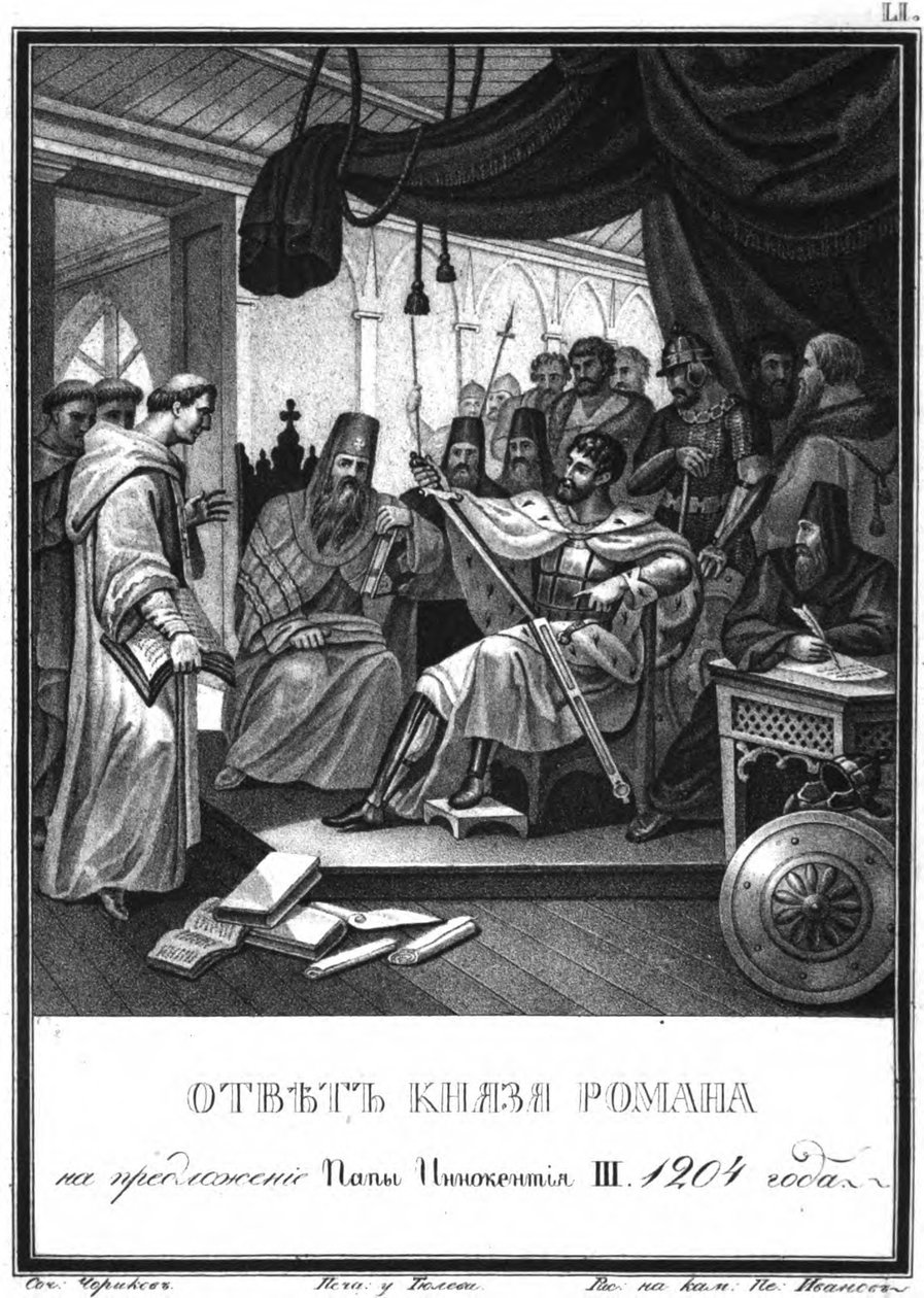 Római herceg fogadta III. Innocent pápa nagyköveteit, 1204 Illusztrált Karamzintól, 1836 alkotó: Boris Artemyevich Chorikov