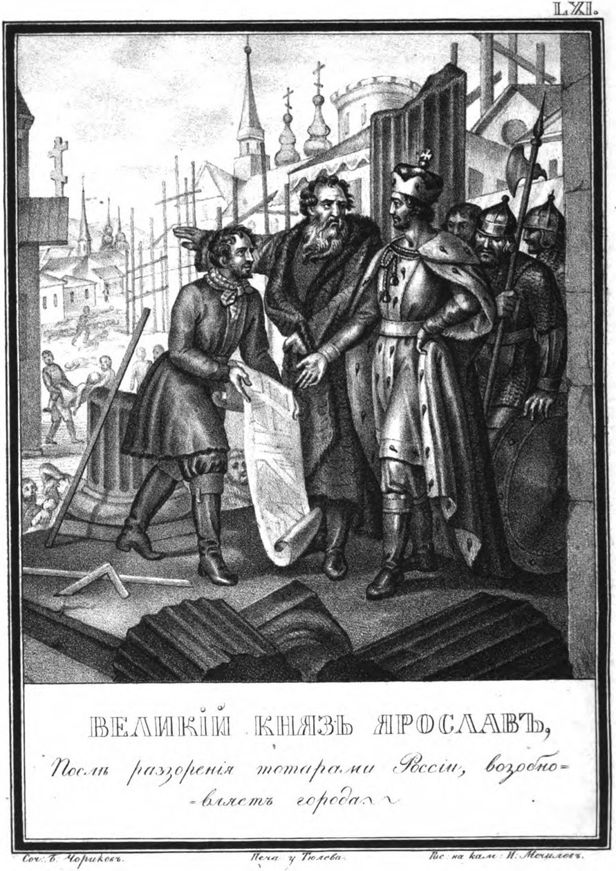 II. Jaroszlav városok rekonstrukciója az illusztrált Karamzinból, 1836 alkotó: Boris Artemyevich Chorikov