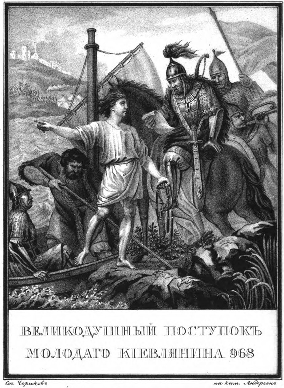 Egy fiatalember hőstette Kijevben 968-ban Az illusztrált Karamzinból, 1836 alkotó: Boris Artemyevich Chorikov
