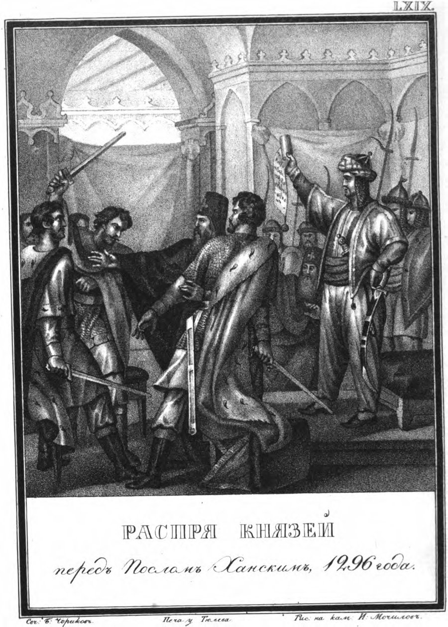 Az orosz hercegek veszekedése a kánok nagykövete előtt 1296-ban Az Illustrated Kara-ból alkotó: Boris Artemyevich Chorikov