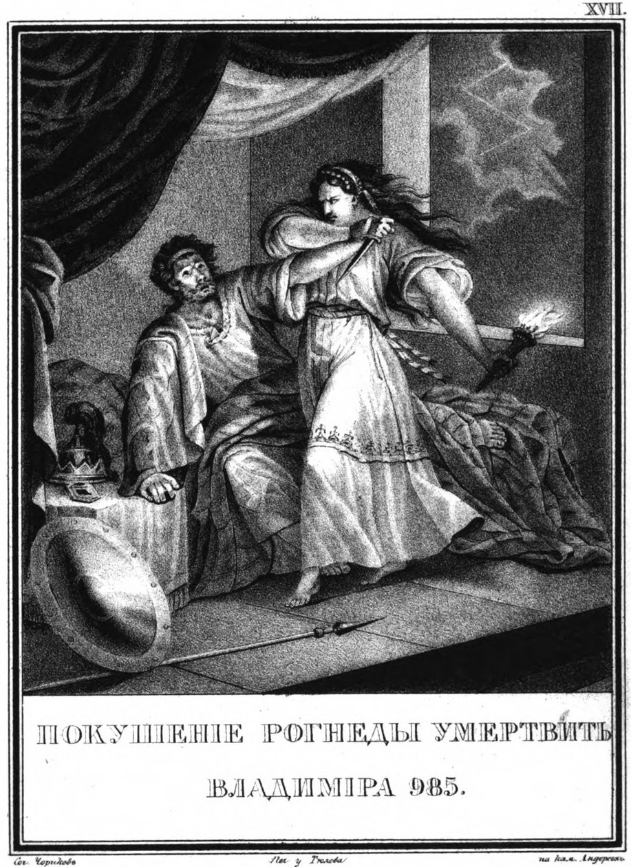Vlagyimir és Rogneda az Illusztrált Karamzinból, 1836 alkotó: Boris Artemyevich Chorikov