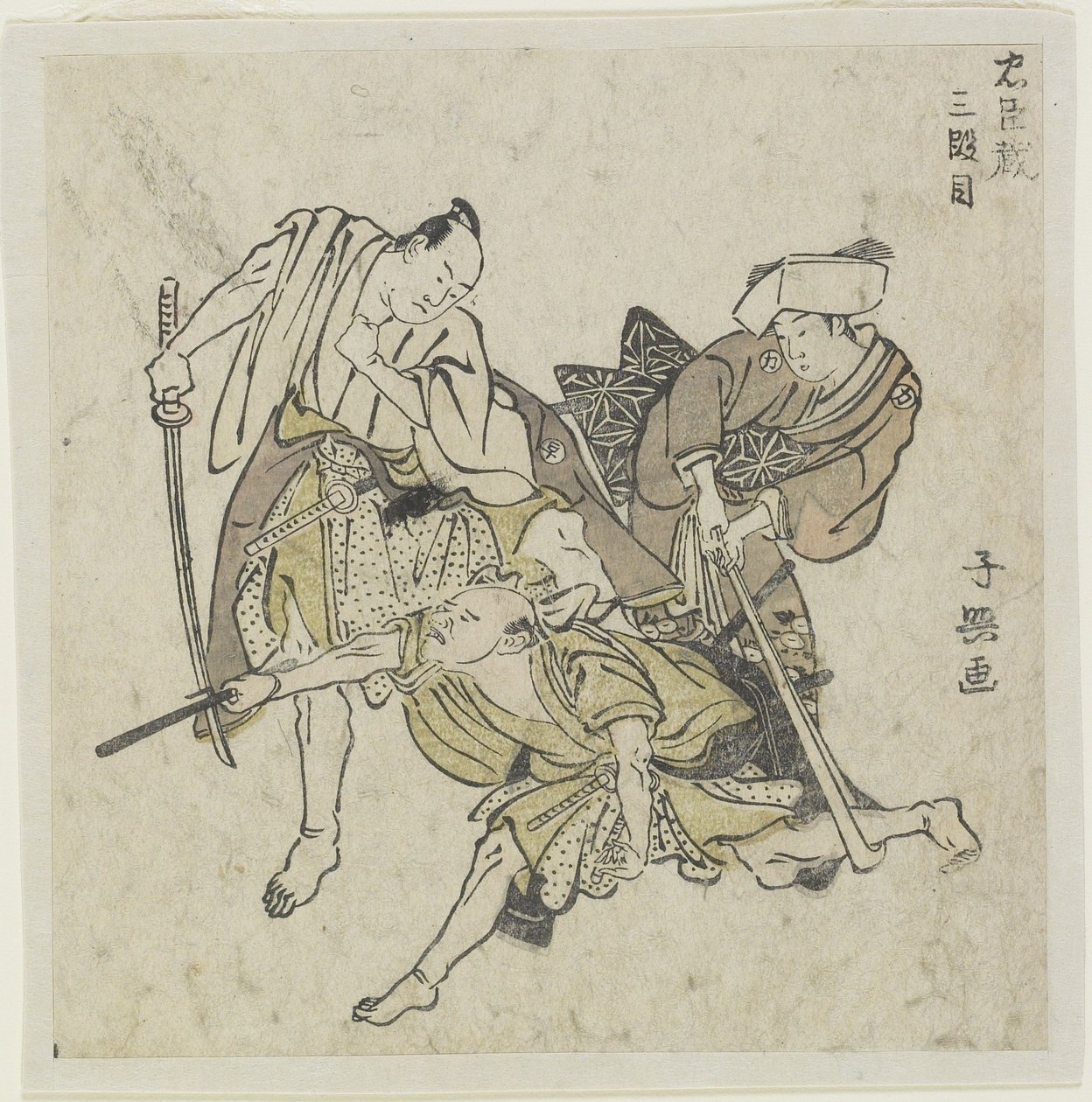 3. törvény alkotó: Choki Eishusai