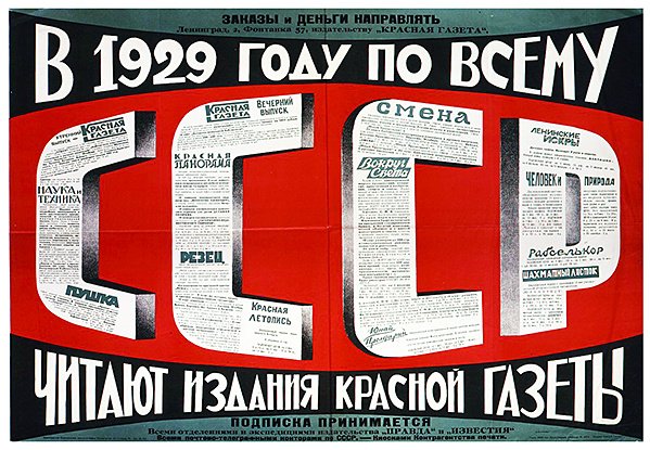 A Krasznaja Gazeta (Vörös Újság) reklámplakátja alkotó: Dmitri Anatolyevich Bulanov