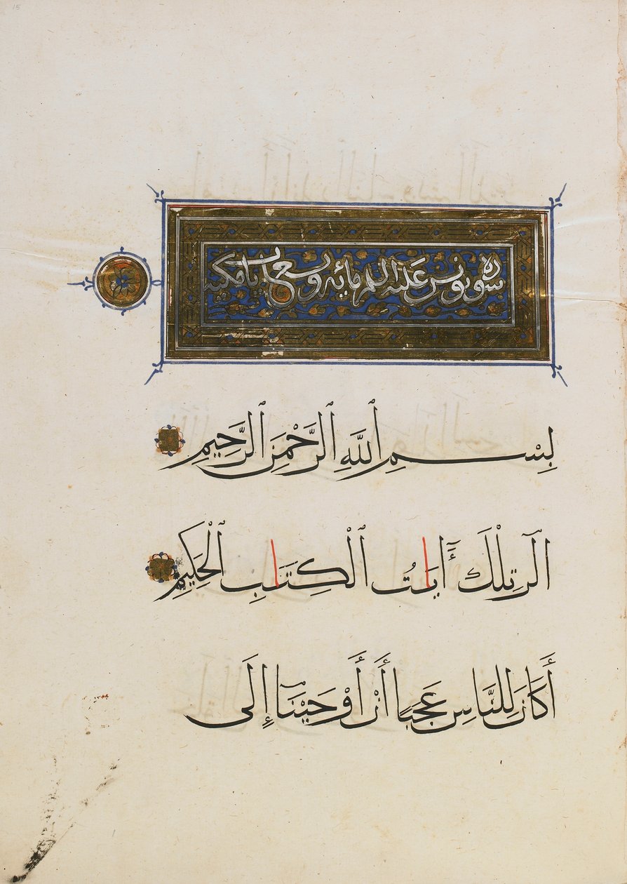 A Korán egy része (átlátszatlan akvarell, tinta és arany papíron) alkotó: Egyptian