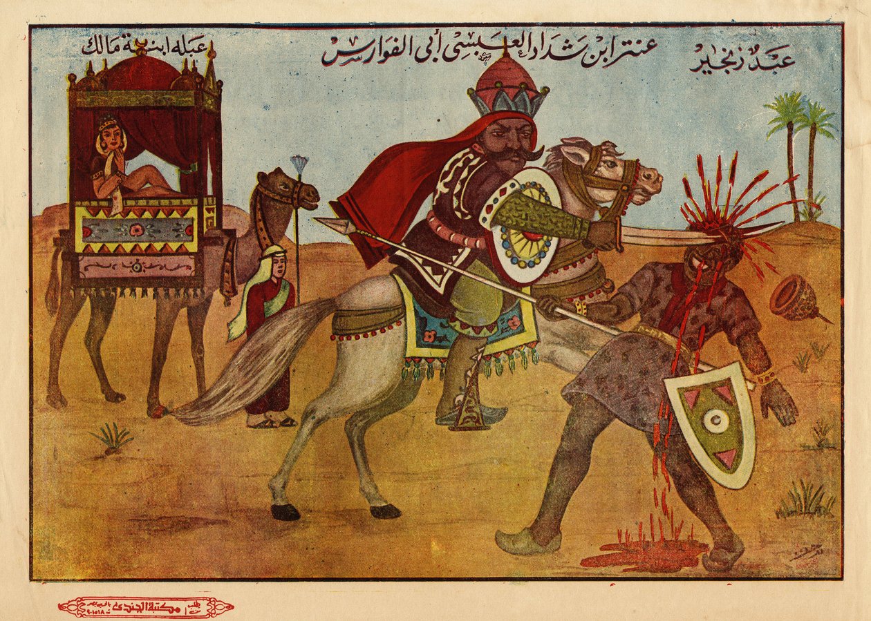 Antara ibn Chaddad al Abssi, az iszlám előtti dzsahilita harcos és költő (6. század) szeretett Abla bin Maliktól származott, akit Amara elrabolt, sóhajt és mindig rivális. Egyiptomi iszlám kép alkotó: Egyptian School