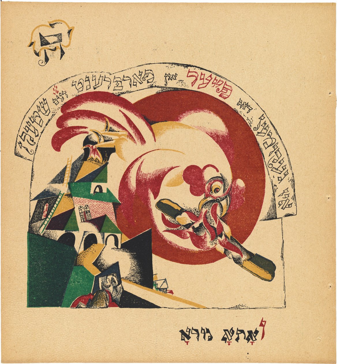 Chad Gadya (A kecske meséje) alkotó: Eliezer Markowich Lissitzky