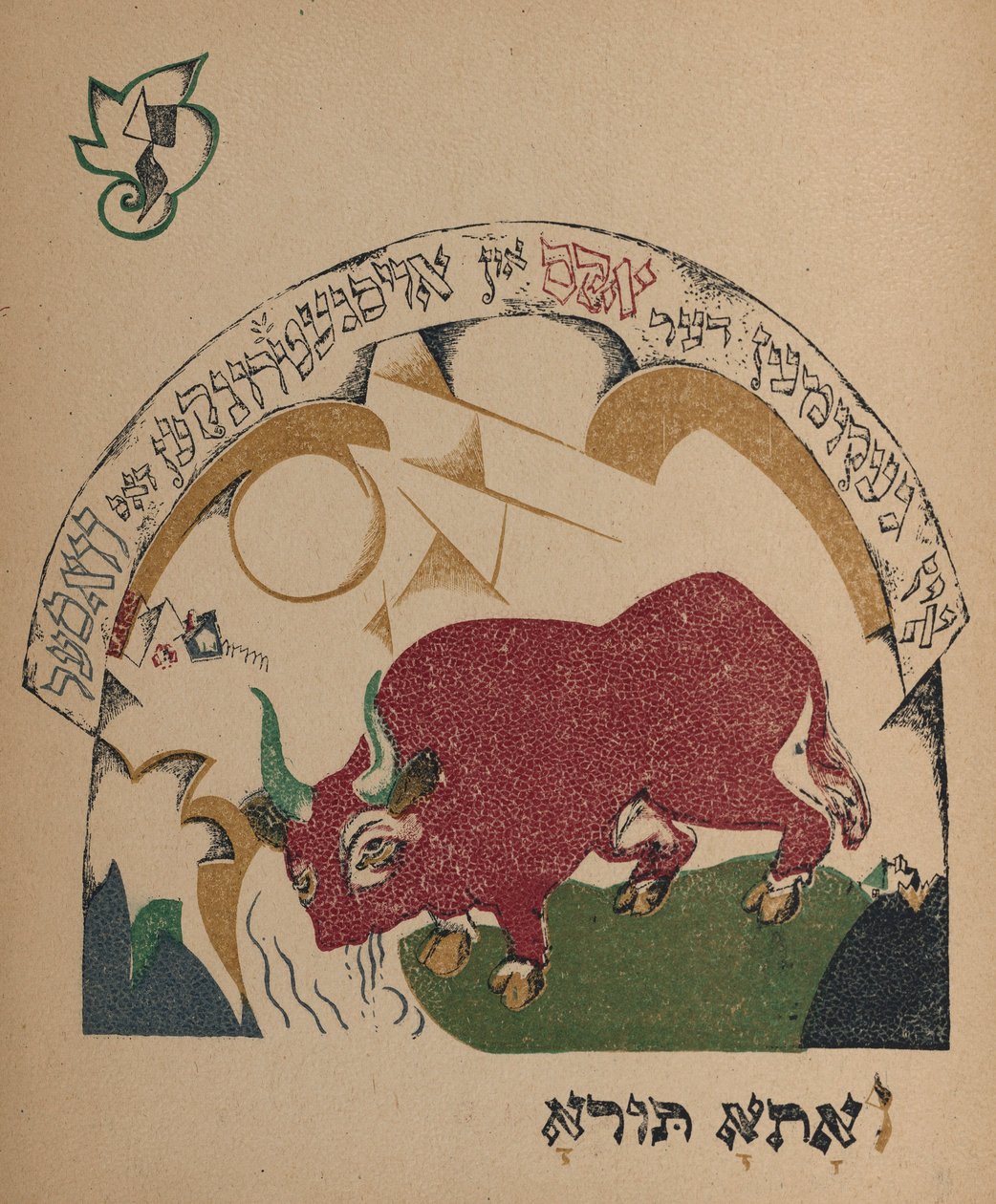 Illusztráció a történethez: Nanny-goat, 1917-1918. alkotó: Eliezer Markowich Lissitzky