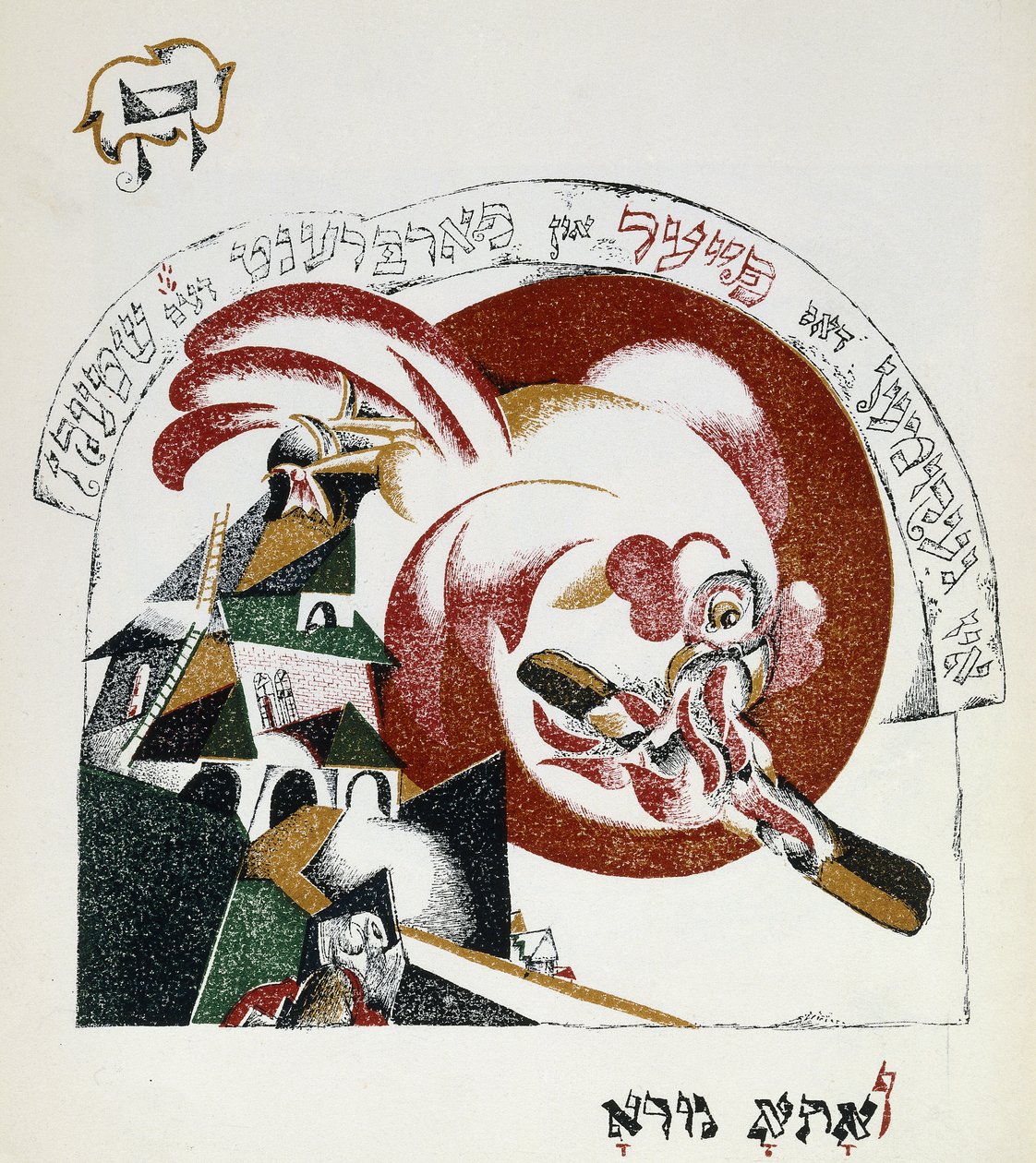 Illusztráció Chad Gadyától alkotó: Eliezer Markowich Lissitzky