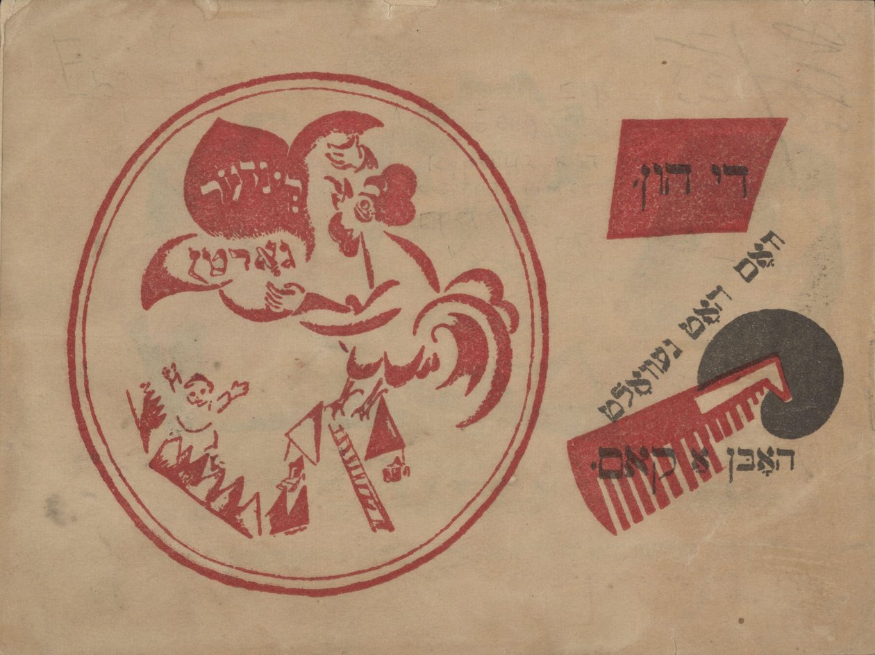 Az Idisher Folks Farlag könyvborítója, 1919 alkotó: Eliezer Markowich Lissitzky