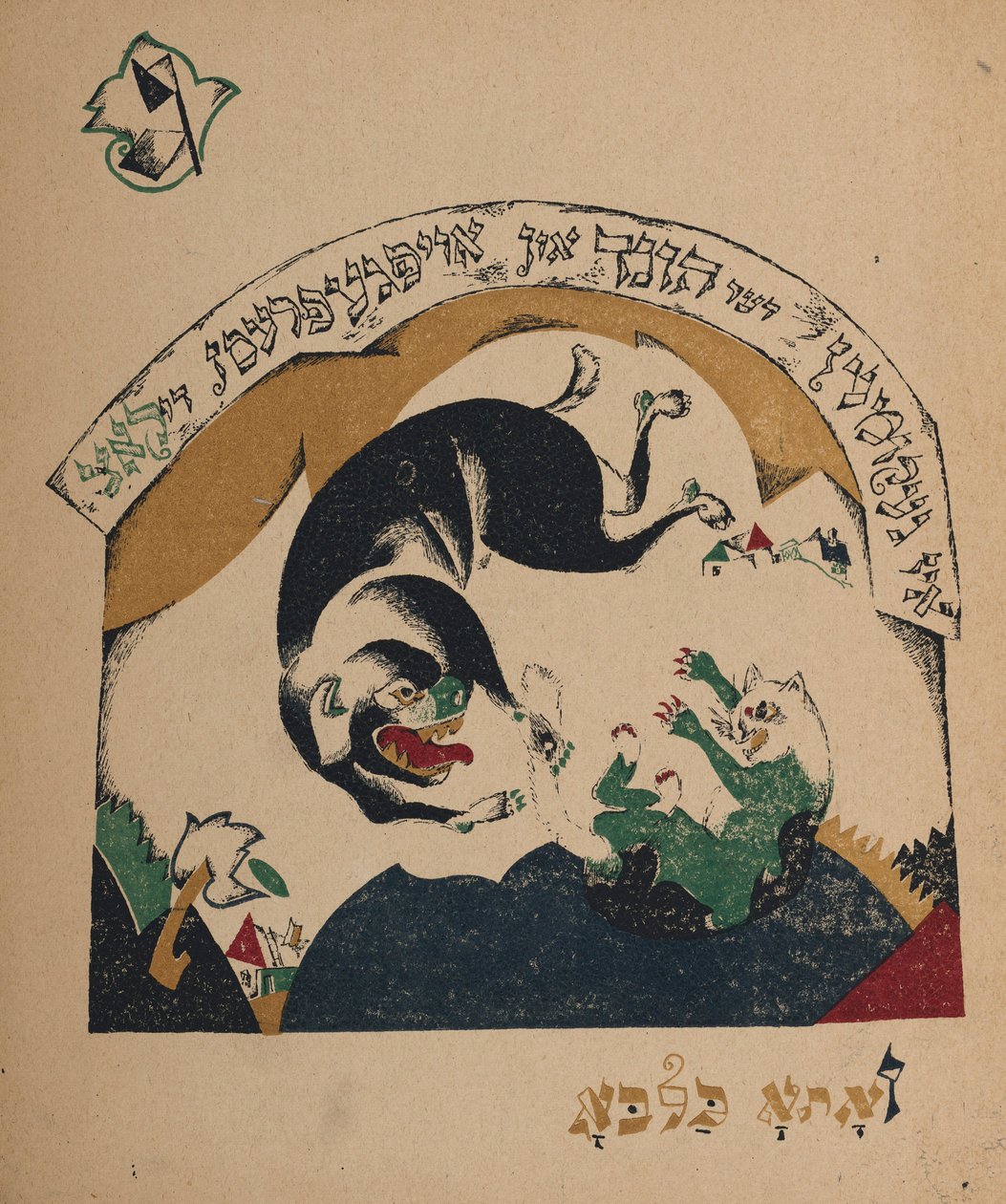 Illusztráció a történethez: Nanny-goat, 1917-1918. alkotó: Eliezer Markowich Lissitzky