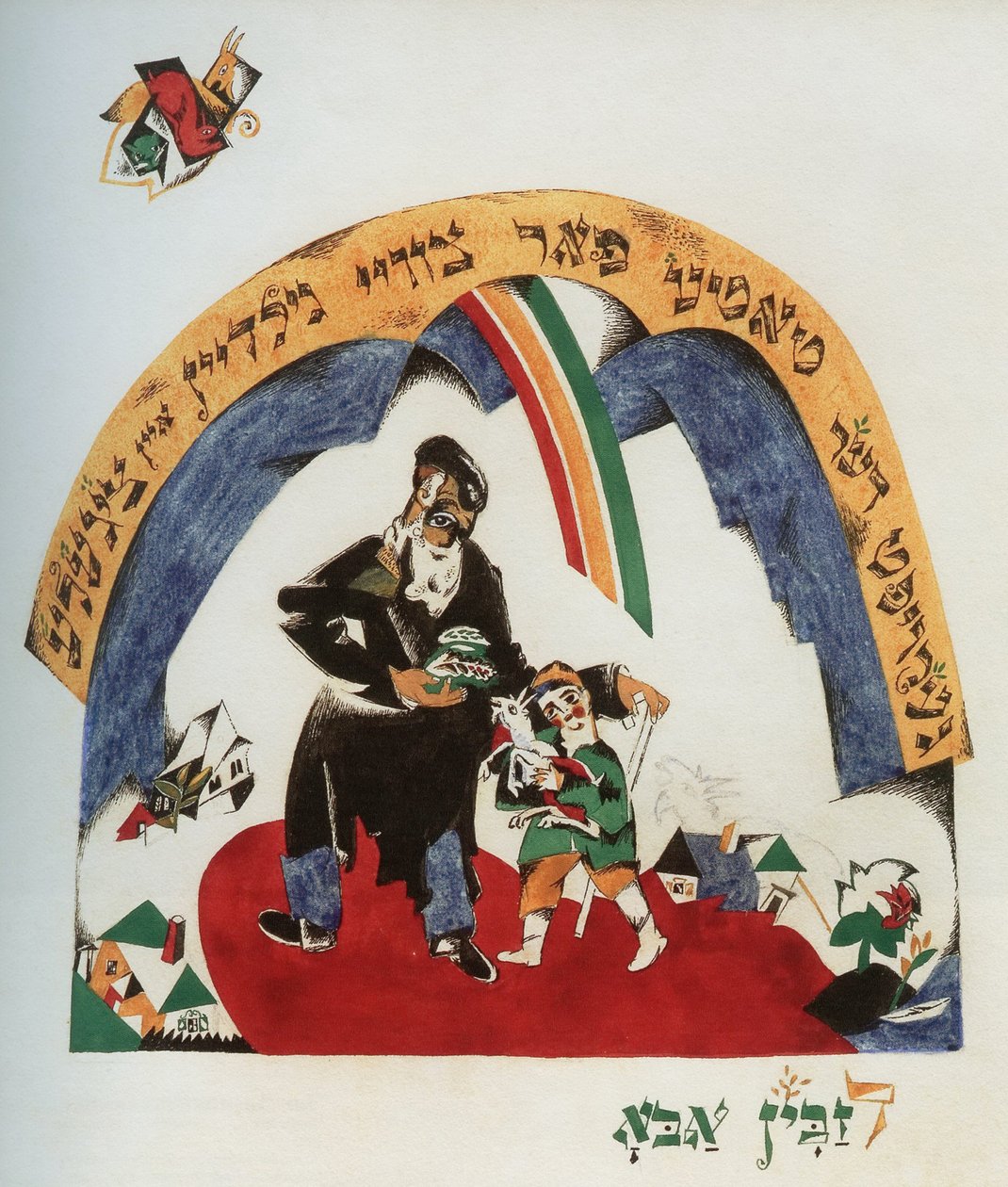 Illusztráció a történethez: Nanny-goat, 1917-1918. alkotó: Eliezer Markowich Lissitzky