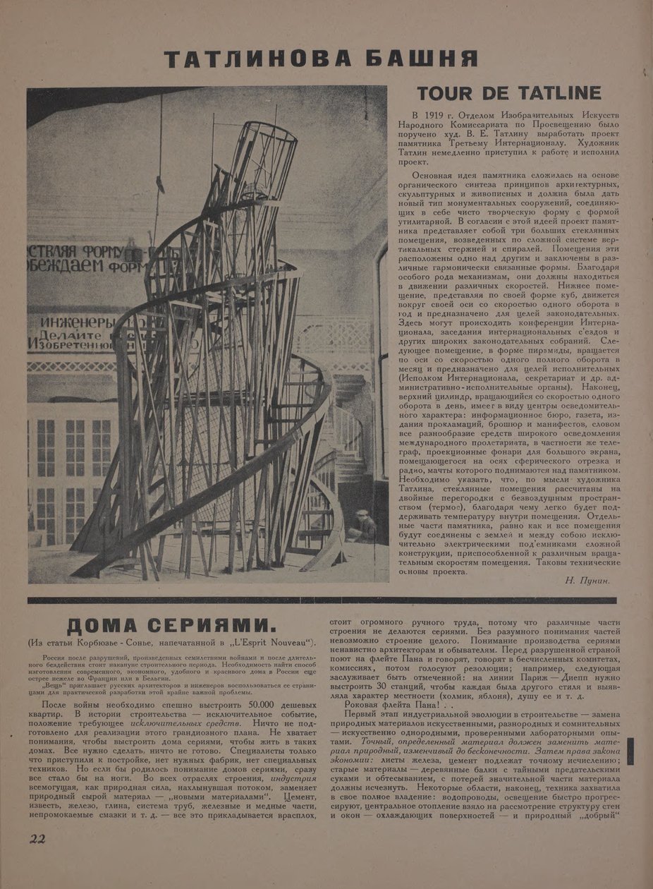 A folyóirat 1922. évi 1-2. sz. alkotó: Eliezer Markowich Lissitzky
