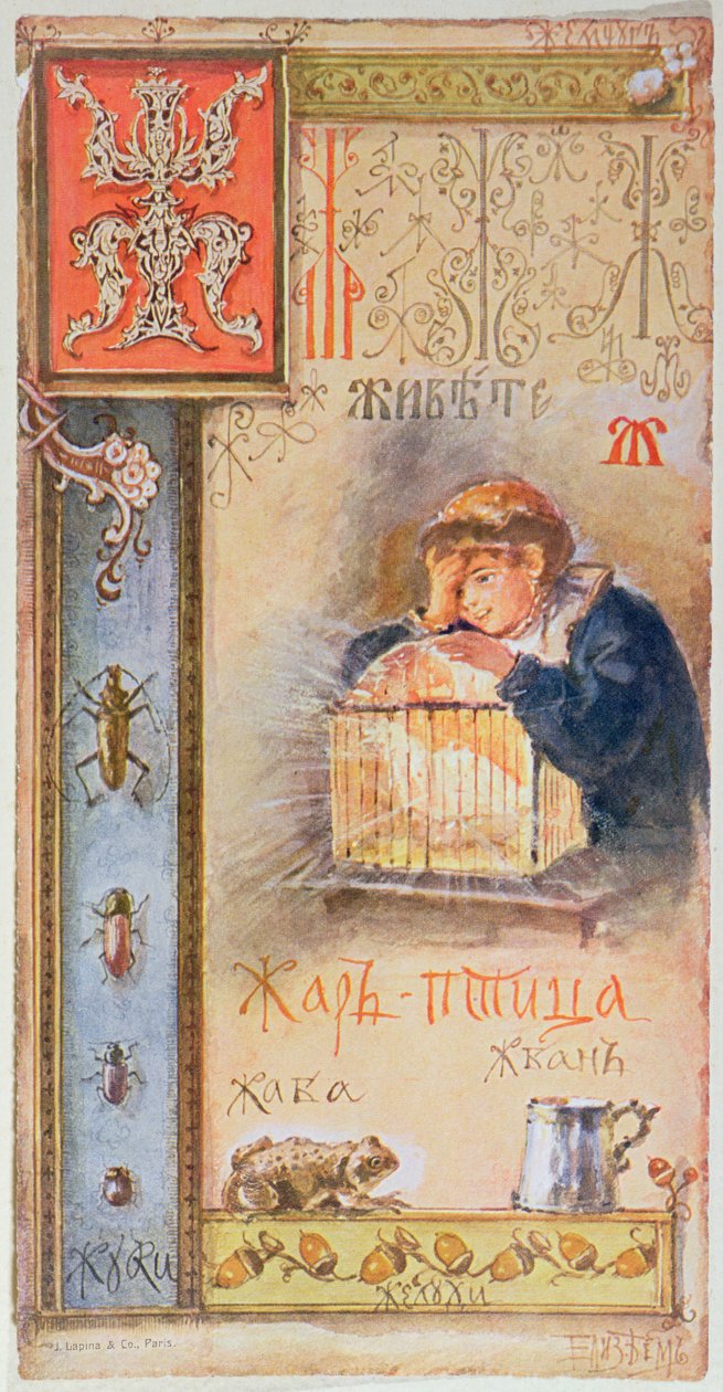 J betű, illusztráció egy cirill ábécéből, XIX. század vége alkotó: Elisabeth Bem