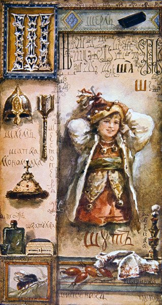 CH betű, illusztráció egy cirill betűs ábécéből, XIX. század vége (színes litográfia) alkotó: Elisabeth Bem