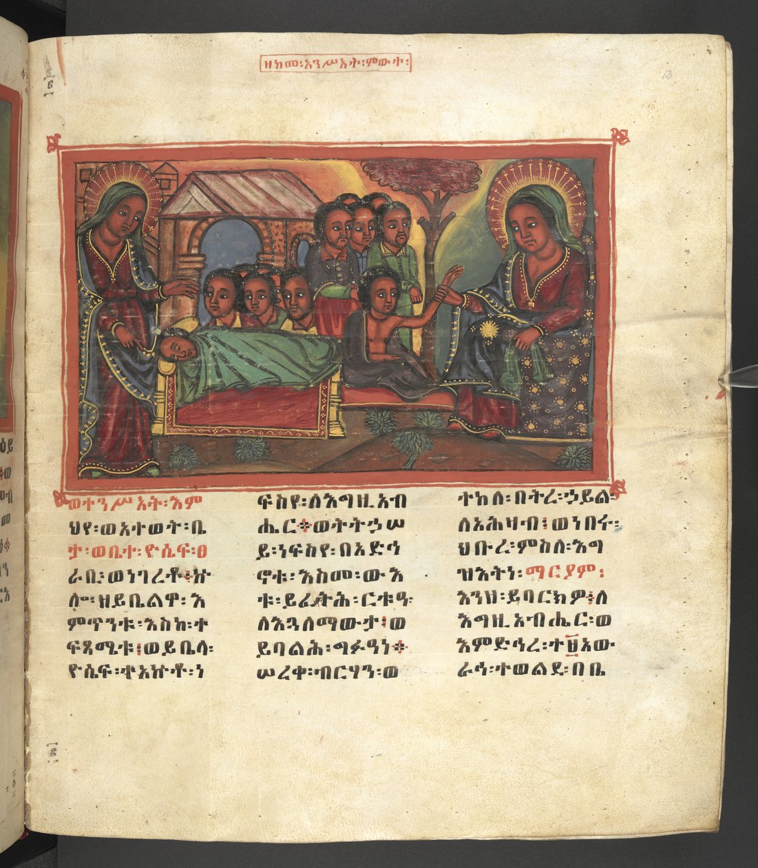 Vagy. 607 f013r, Jelenet Szűz Mária életéből, a „Nagara Maryam” című filmből alkotó: Ethiopian School