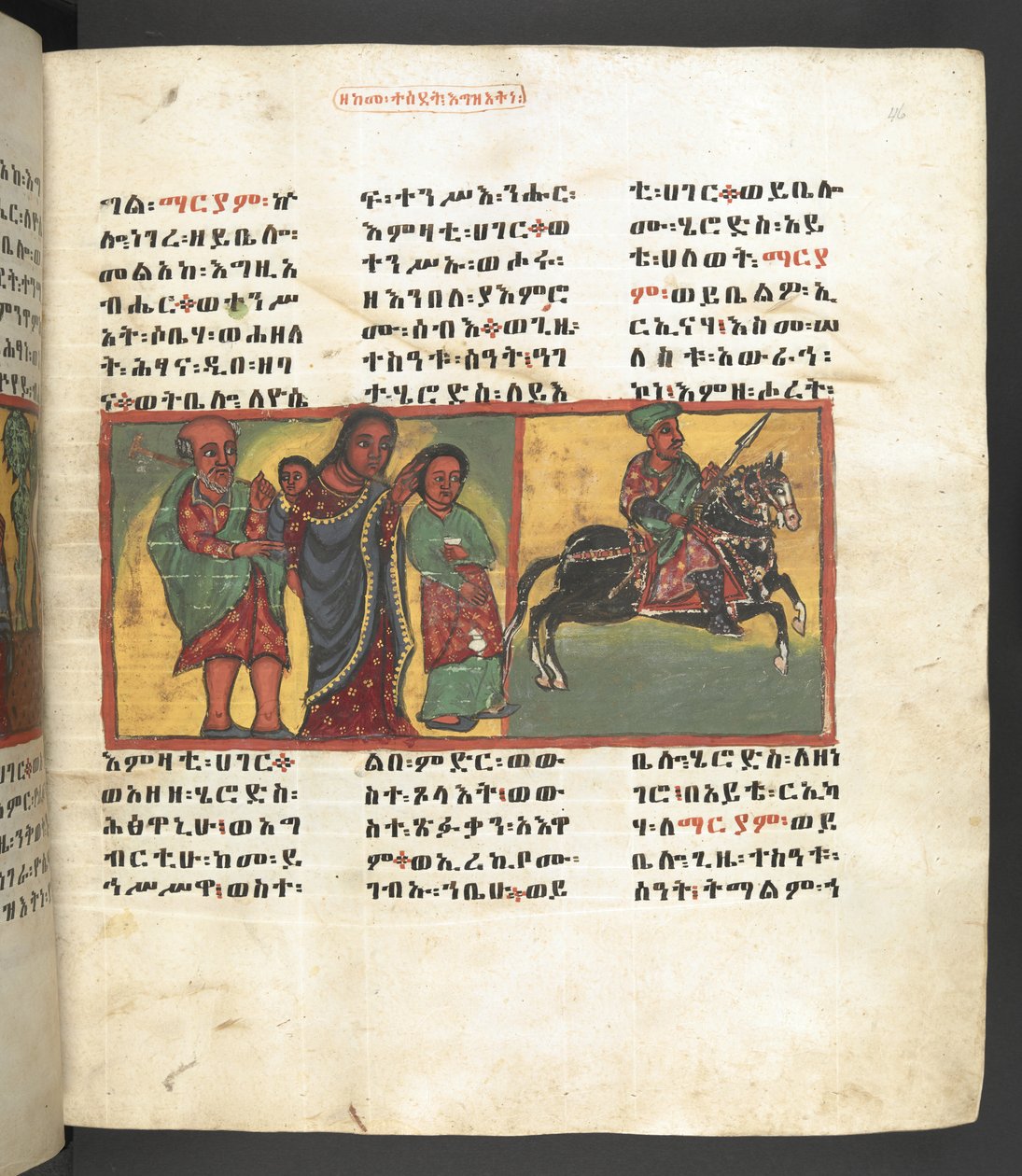Vagy. 607 f046r, Jelenet Szűz Mária életéből, a Nagara Maryamból alkotó: Ethiopian School