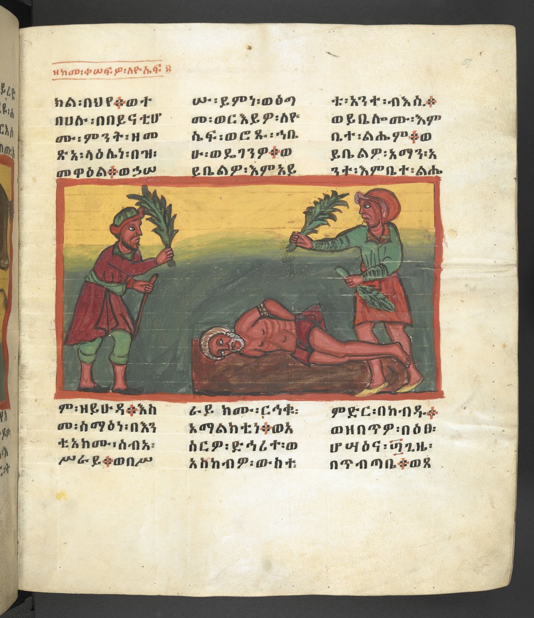 Vagy. 607 f057r, Jelenet Szűz Mária életéből, a „Nagara Maryam” című filmből alkotó: Ethiopian School