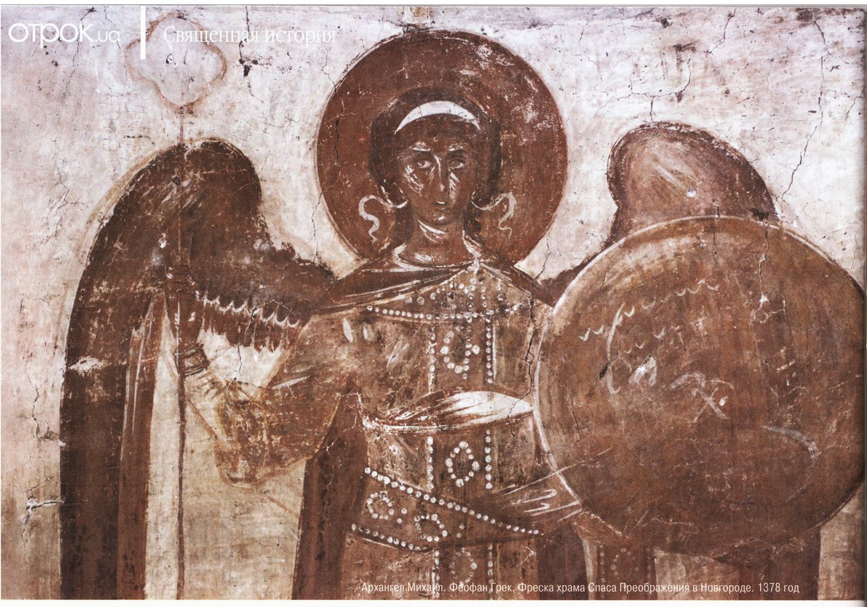 Theophanes, a görög. Mihály arkangyal. A Novgorodi Megváltó ortodox egyház freskója alkotó: Feofan Grek