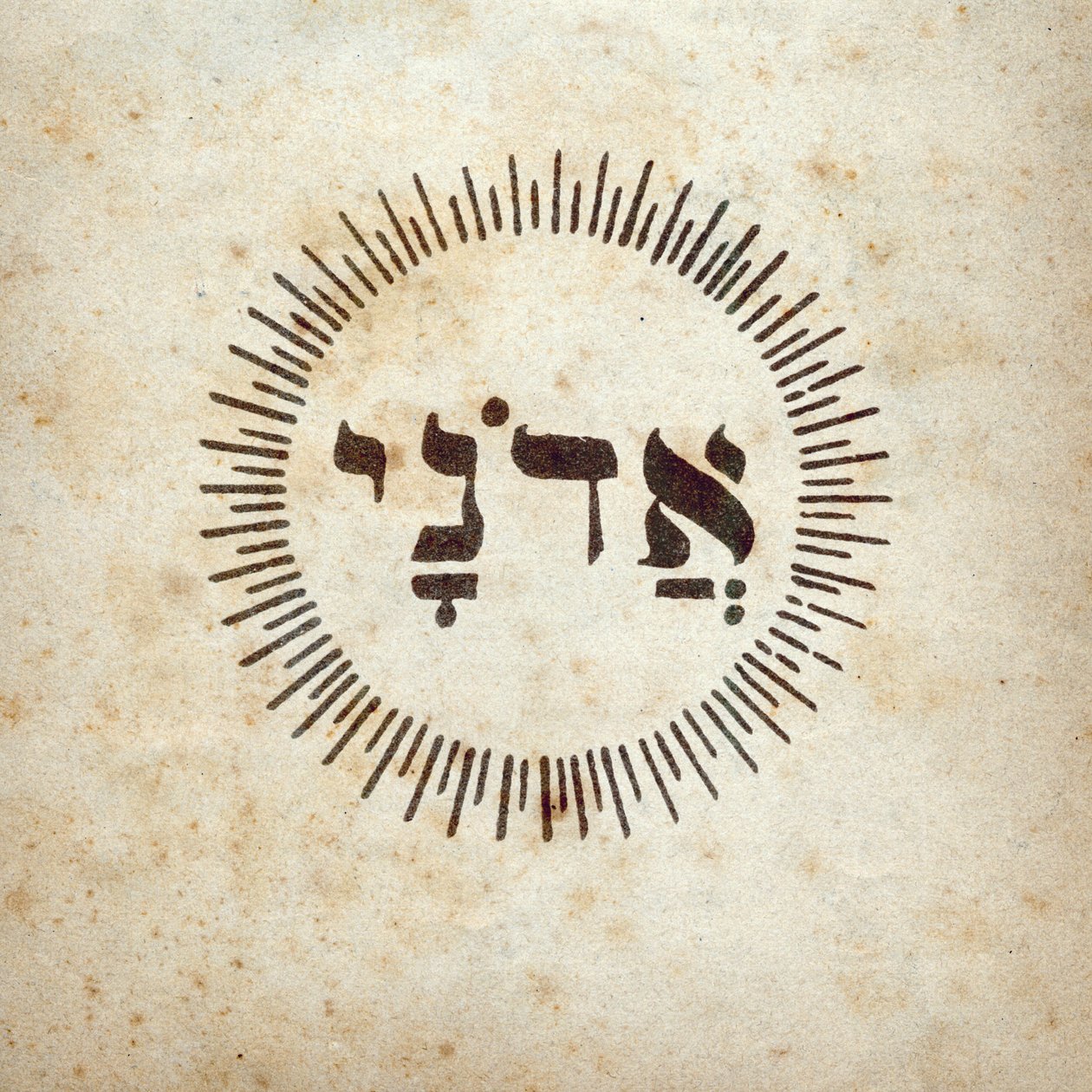 Kabbala: a héber Bibliában az Istent azonosító „Adonai” szimbóluma (színes litho) alkotó: French School