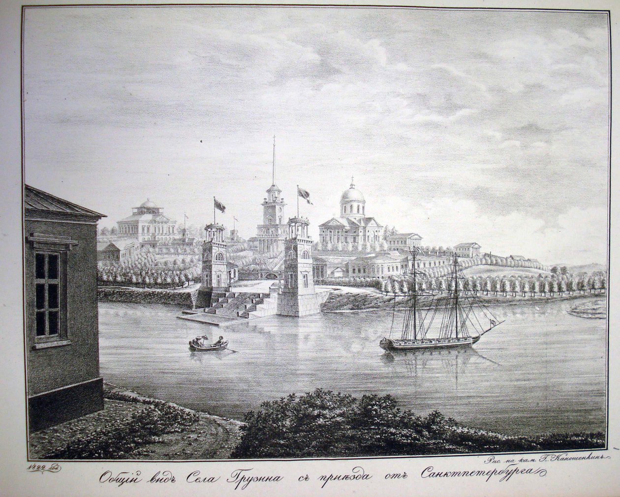 A Gruzino birtok, 1821-1822 alkotó: G. Kanoshenkin