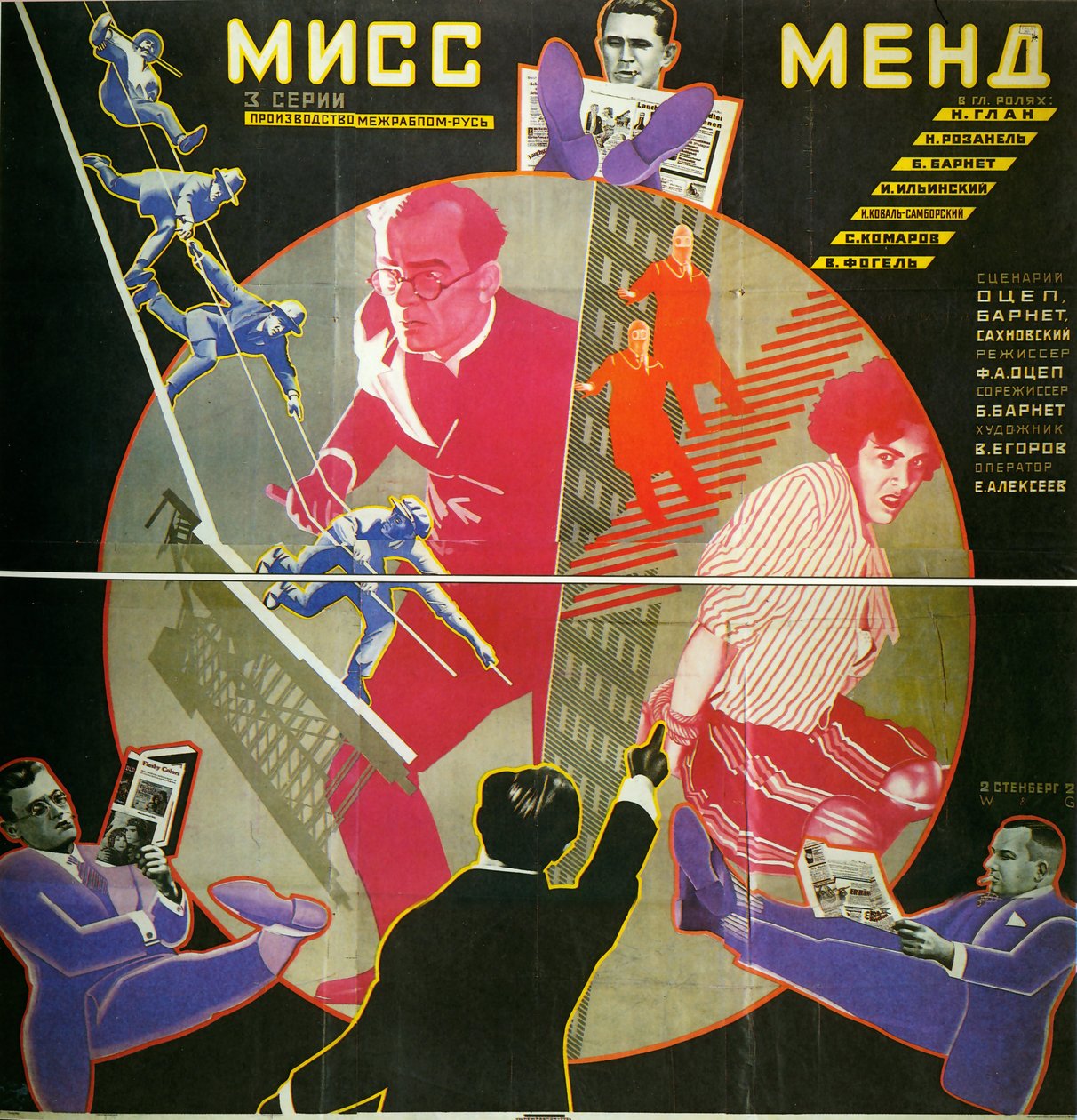 Filmplakát Miss Mend (vagy A három riporter kalandjai) - Miss Mend filmplakát, Stenberg, Georgi Avgustovich (1900-1933). Színes litográfia alkotó: Georgii Avgustovich Stenberg
