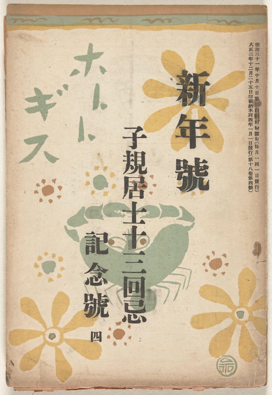 1914 decembere Hototogisu (cím az objektumon) alkotó: Goto Keiji