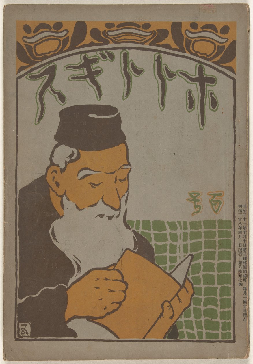 1905. április Hototogisu (cím az objektumon) alkotó: Hashiguchi Goyô