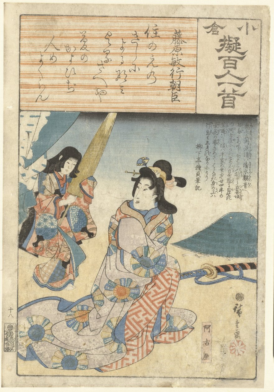 Akoya met haar dienstmeisje Fujiwara no Toshiyuki Ason (title on object) Decoratief papier beschreven volgens de honderd dichters (series title) Ogura nazorae Hyakunin isshu (series title on object)   1355905   hu       hungarian Successfully Translated  O alkotó: Hiroshige (I) , Utagawa