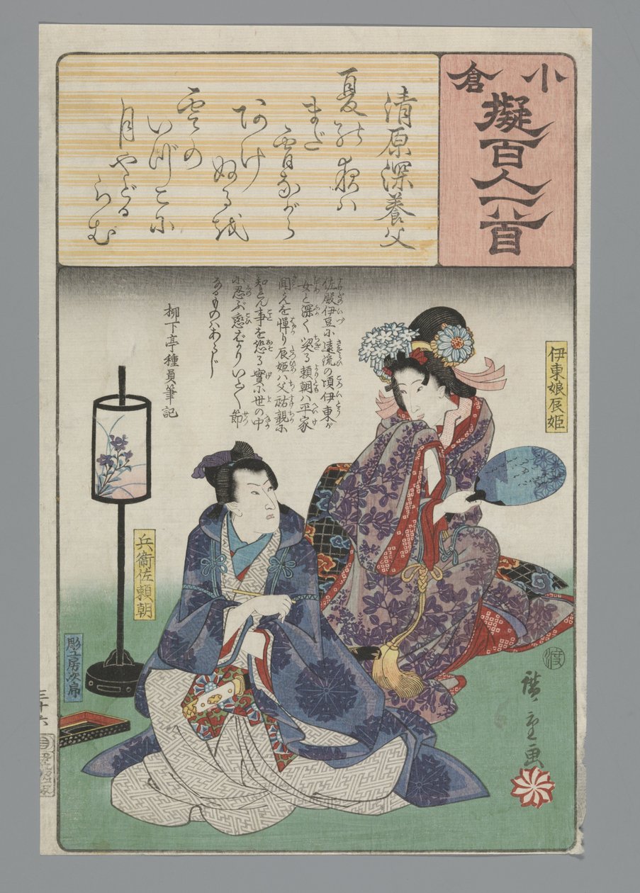 Ogura A száz vers utánzata (sorozat címe) alkotó: Hiroshige (I) , Utagawa